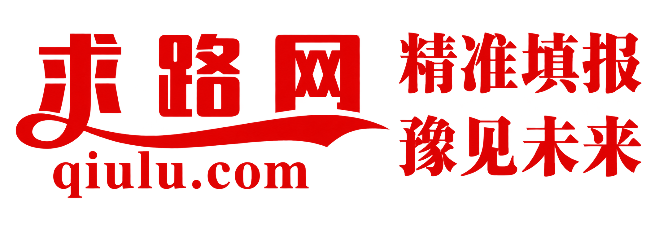 求路网